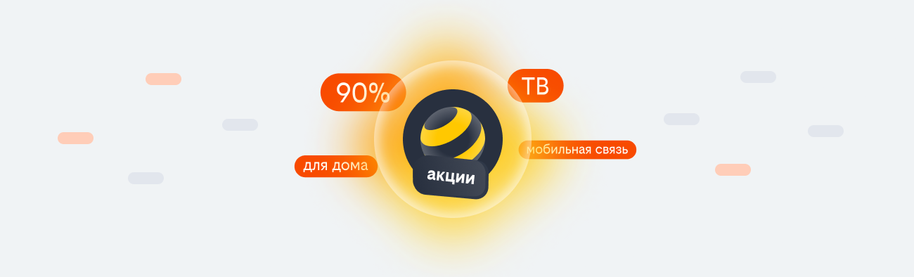 акции билайн 2026 в Красноярске